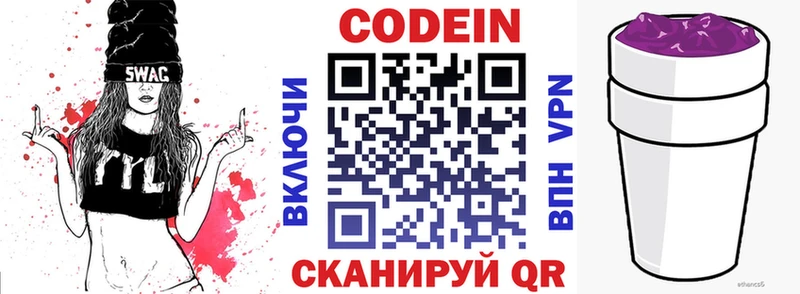 Codein напиток Lean (лин)  Чегем 